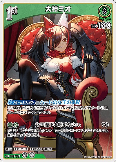 大神ミオ 【hBP07-027R】